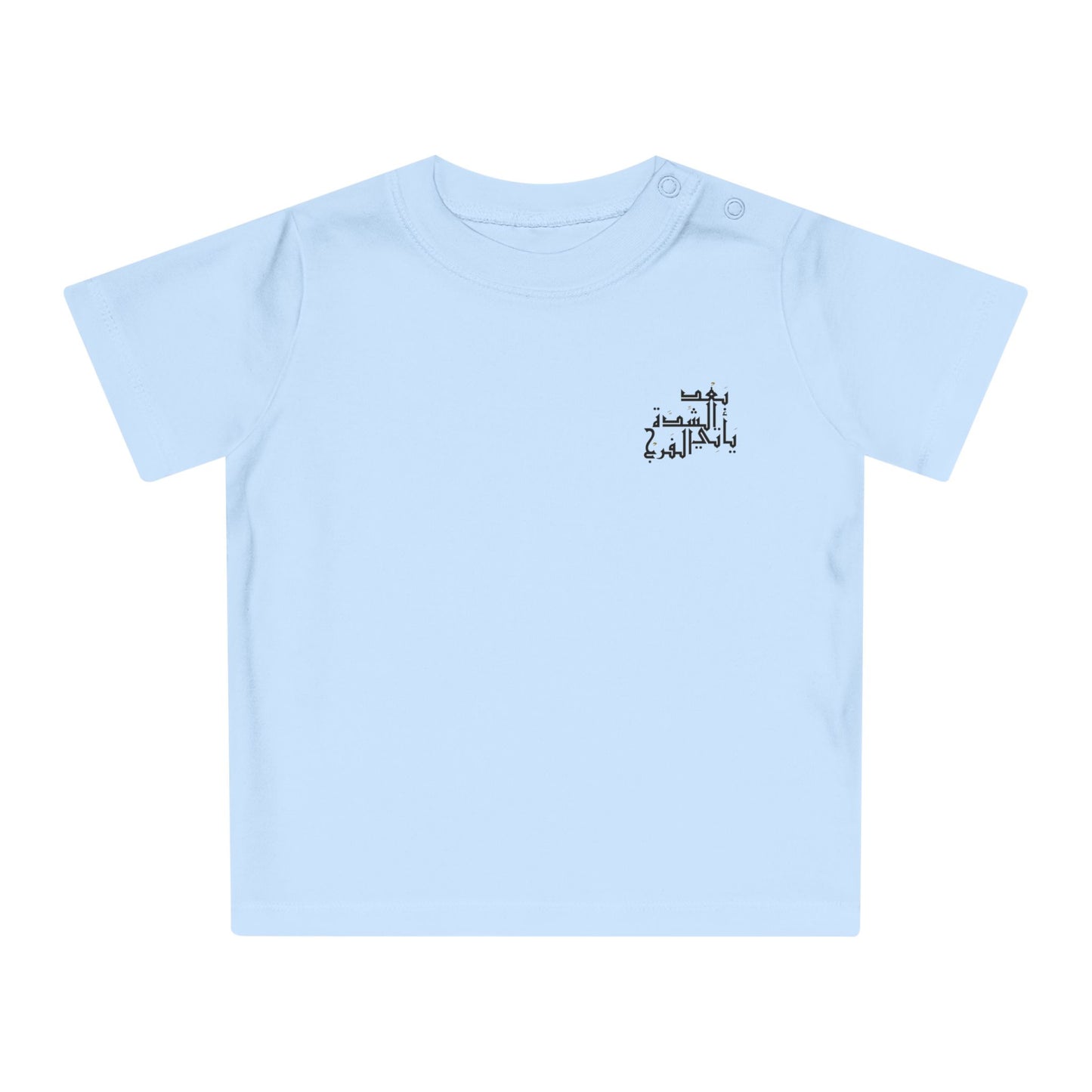 Arabic Calligraphy Baby T-Shirt - After Hardship Comes Relief