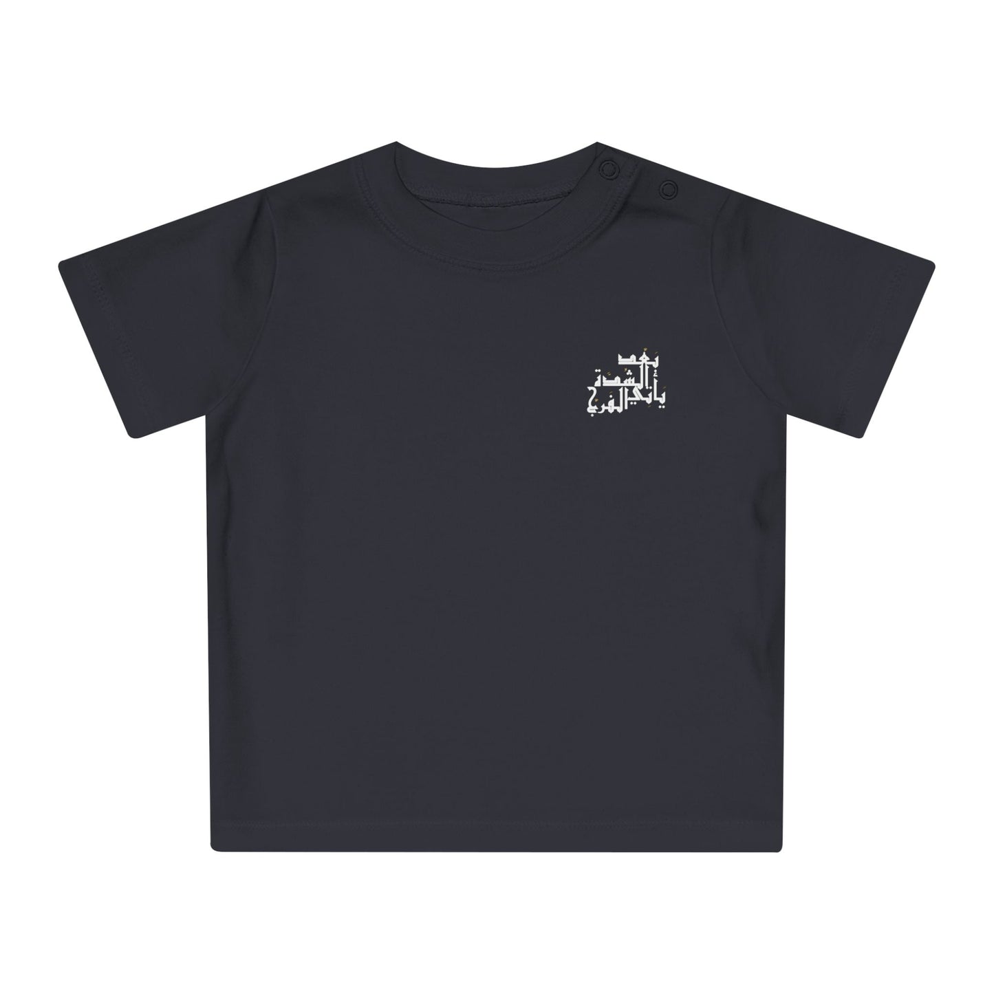 Arabic Calligraphy Baby T-Shirt - After Hardship Comes Relief