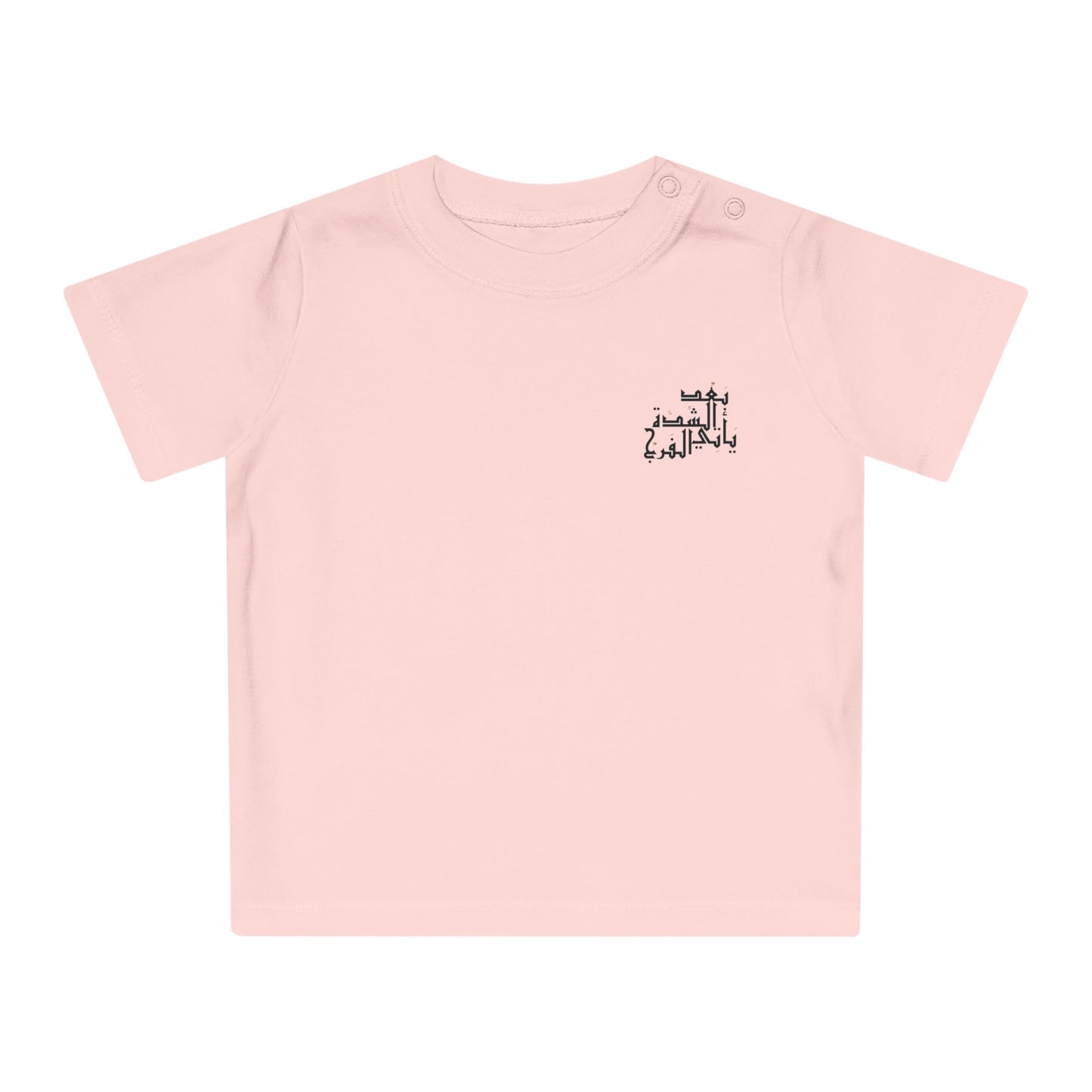 Arabic Calligraphy Baby T-Shirt - After Hardship Comes Relief