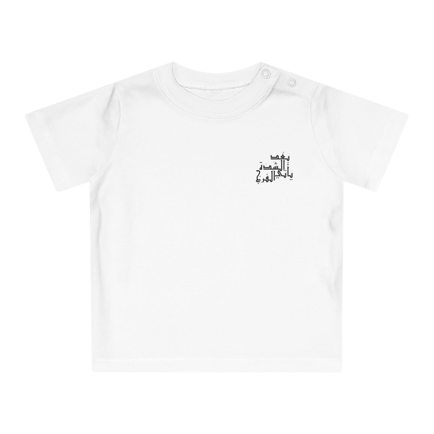 Arabic Calligraphy Baby T-Shirt - After Hardship Comes Relief