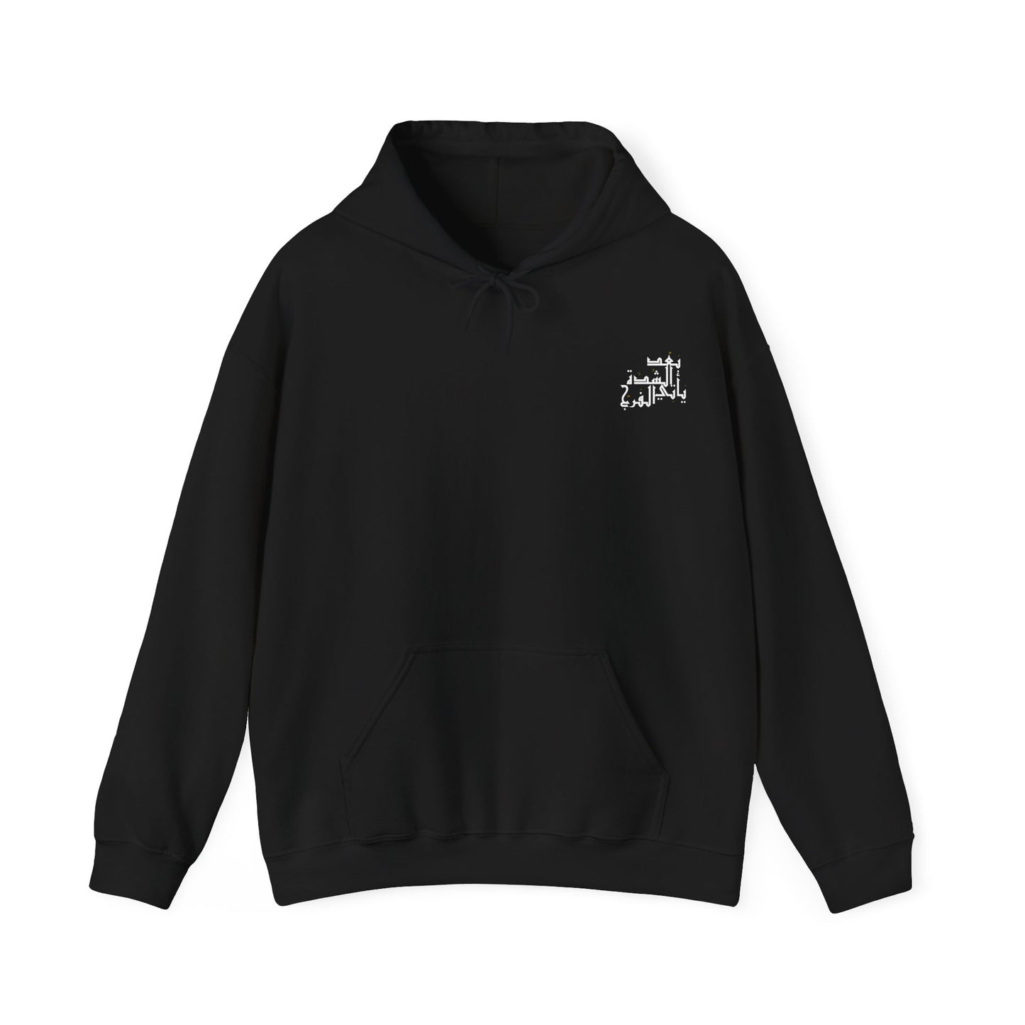 Inspirerende Arabische quote "Na tegenspoed komt verlichting" Capuchon Sweatshirt