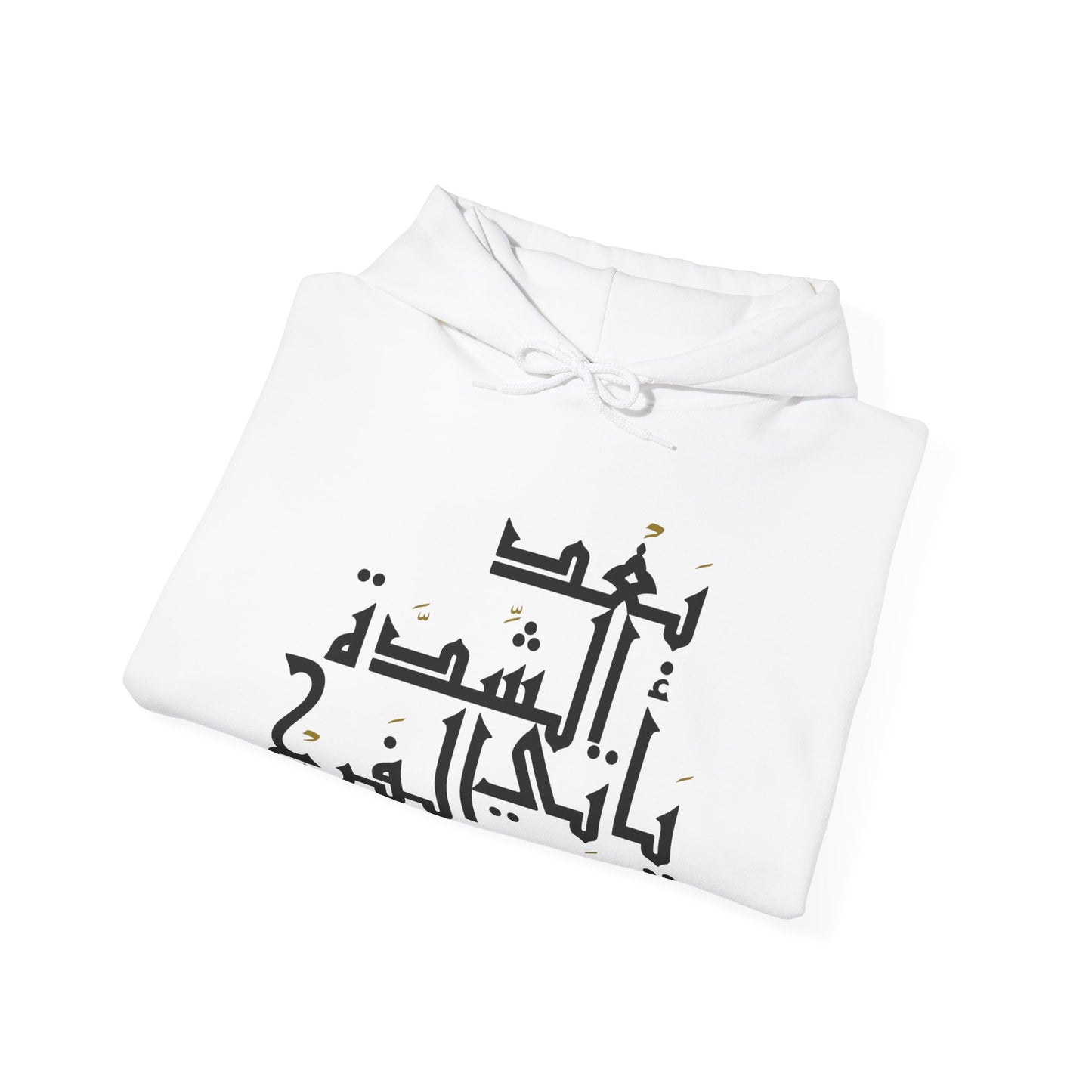 Inspirational Arabic Quote "After hardship comes relief" (Big text) Hooded Sweatshirt