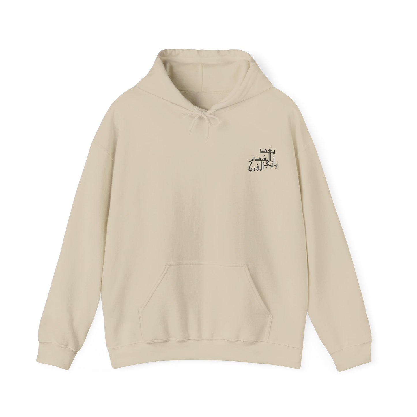 Inspirerende Arabische quote "Na tegenspoed komt verlichting" Capuchon Sweatshirt