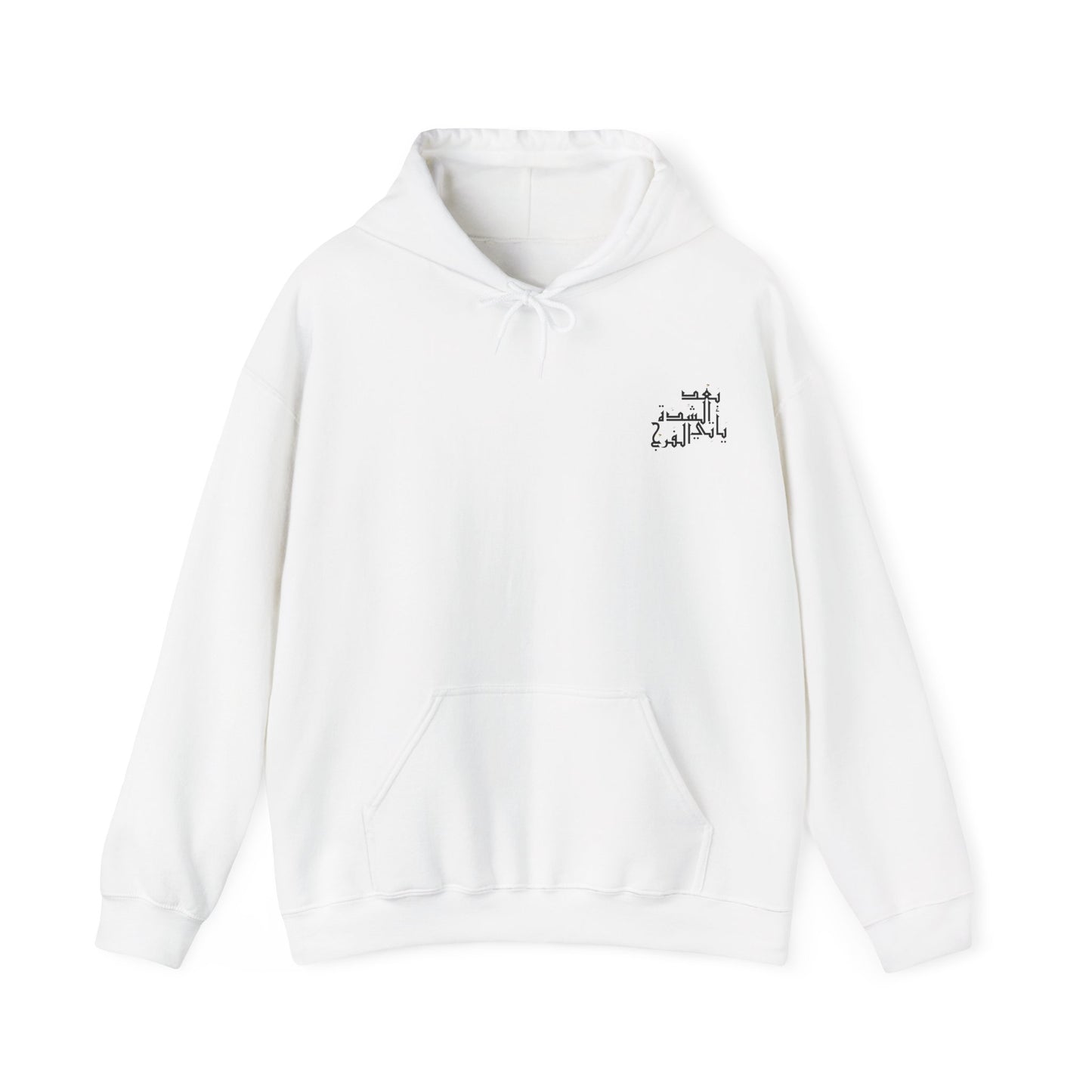 Inspirerende Arabische quote "Na tegenspoed komt verlichting" Capuchon Sweatshirt