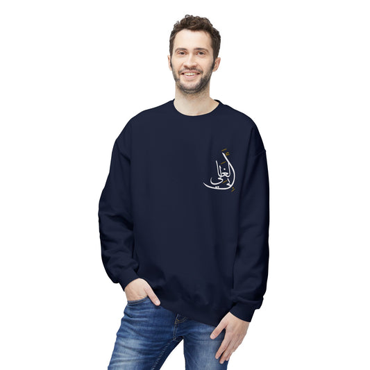 Sweatshirt - Arabic Calligraphy 'My Precious Father'